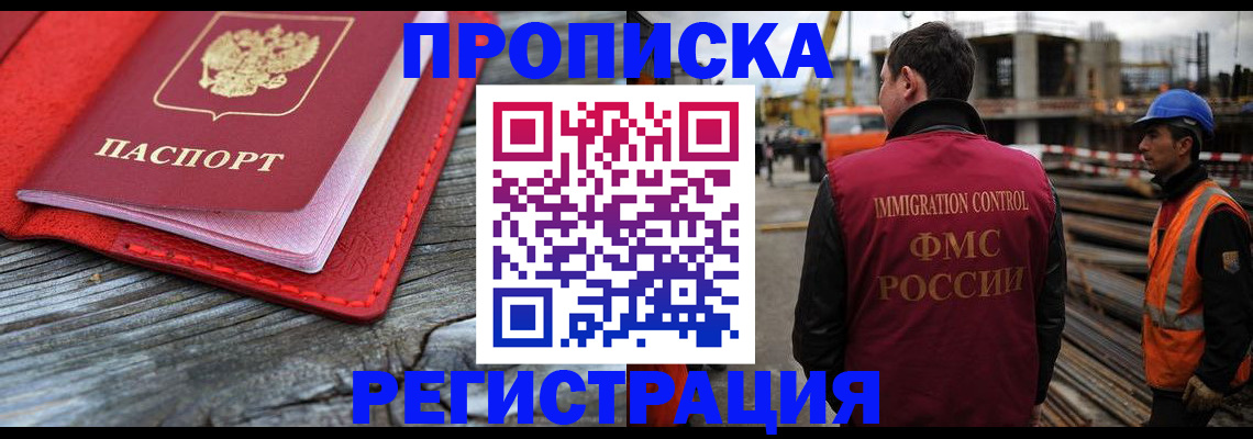 прописка для военкомата в Белогорске