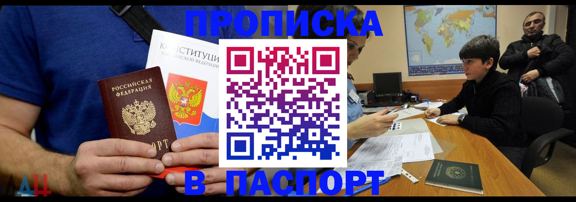 прописка для работы в Белогорске