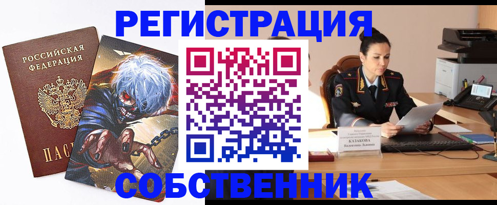 прописка штамп в Белогорске