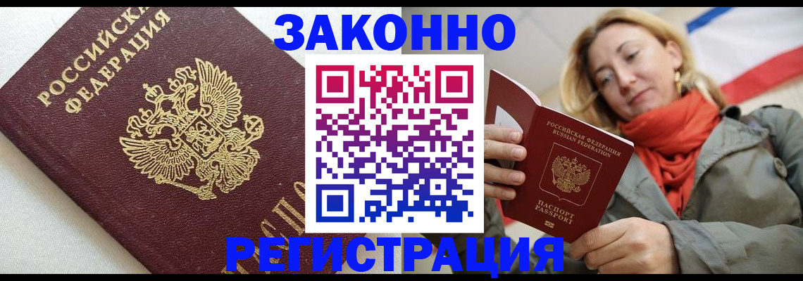 временная регистрация госуслуги в Белогорске