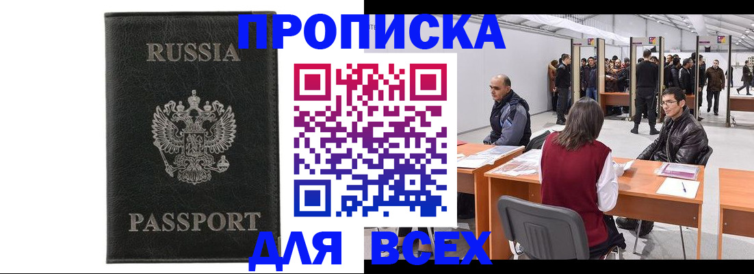 прописка для школы в Белогорске