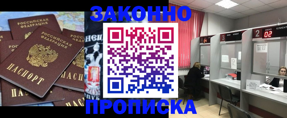 прописка поиск в Белогорске