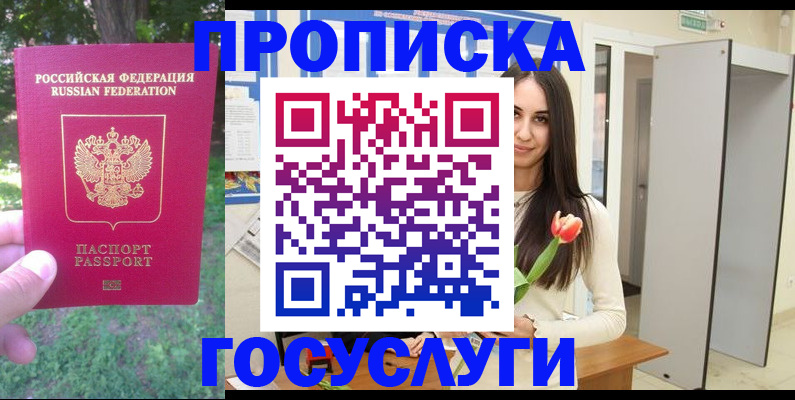 временная регистрация для школы в Белогорске