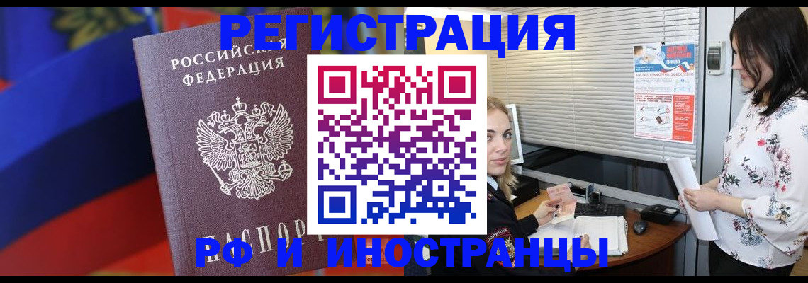 прописка регистрация в Белогорске