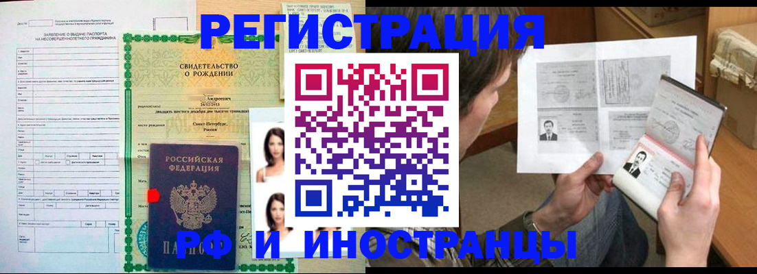 прописка для работы в Белогорске